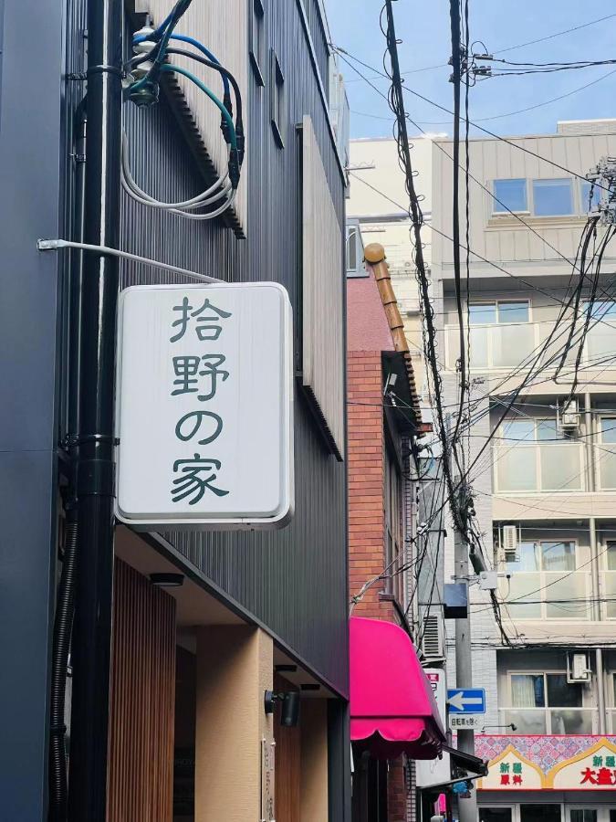 拾野の家 202和室 Apartamento Osaca Exterior foto